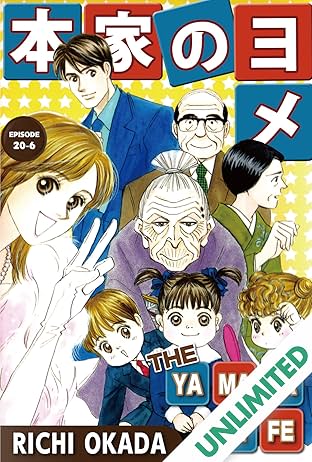 THE YAMADA WIFE #139